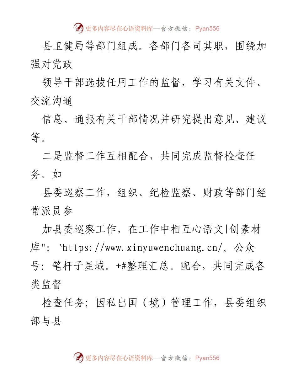 [工作总结] 监督工作会议 - 全县领导班子监督工作总结与改进措施.docx_第2页