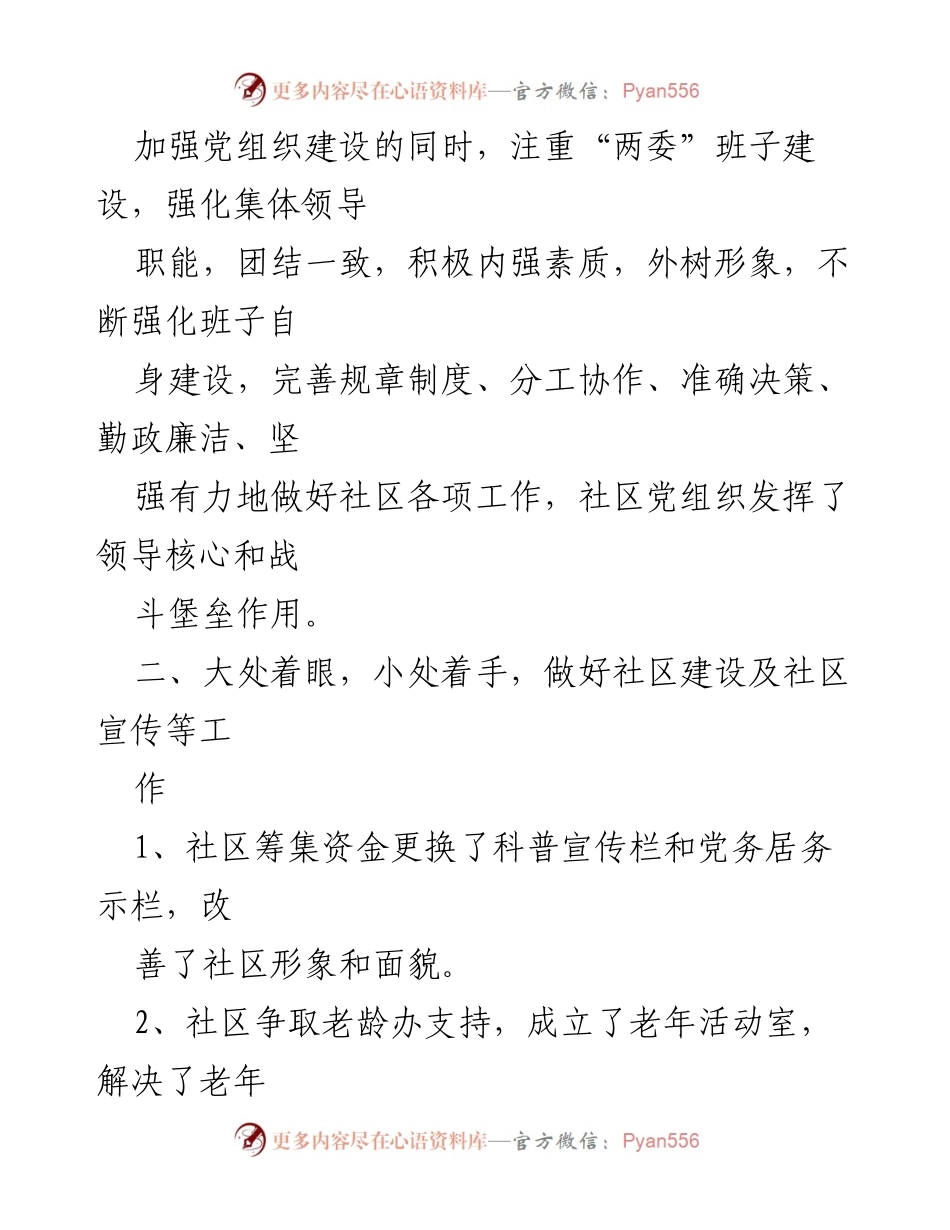 [工作总结] 社区工作 - 上半年社区工作总结报告_1.docx_第2页