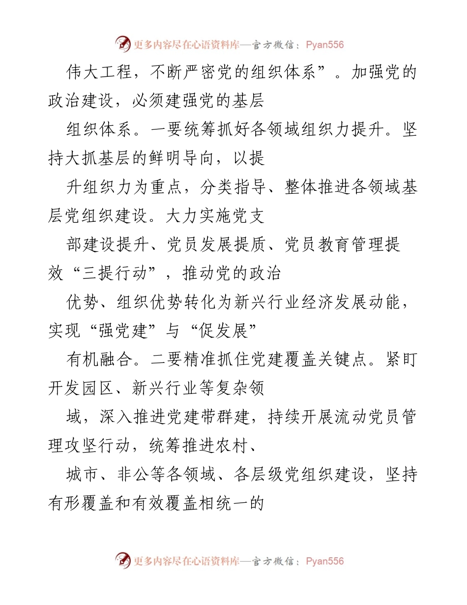 [工作总结] 组织工作会议 - 推动组织工作高质量发展的具体举措.docx_第2页