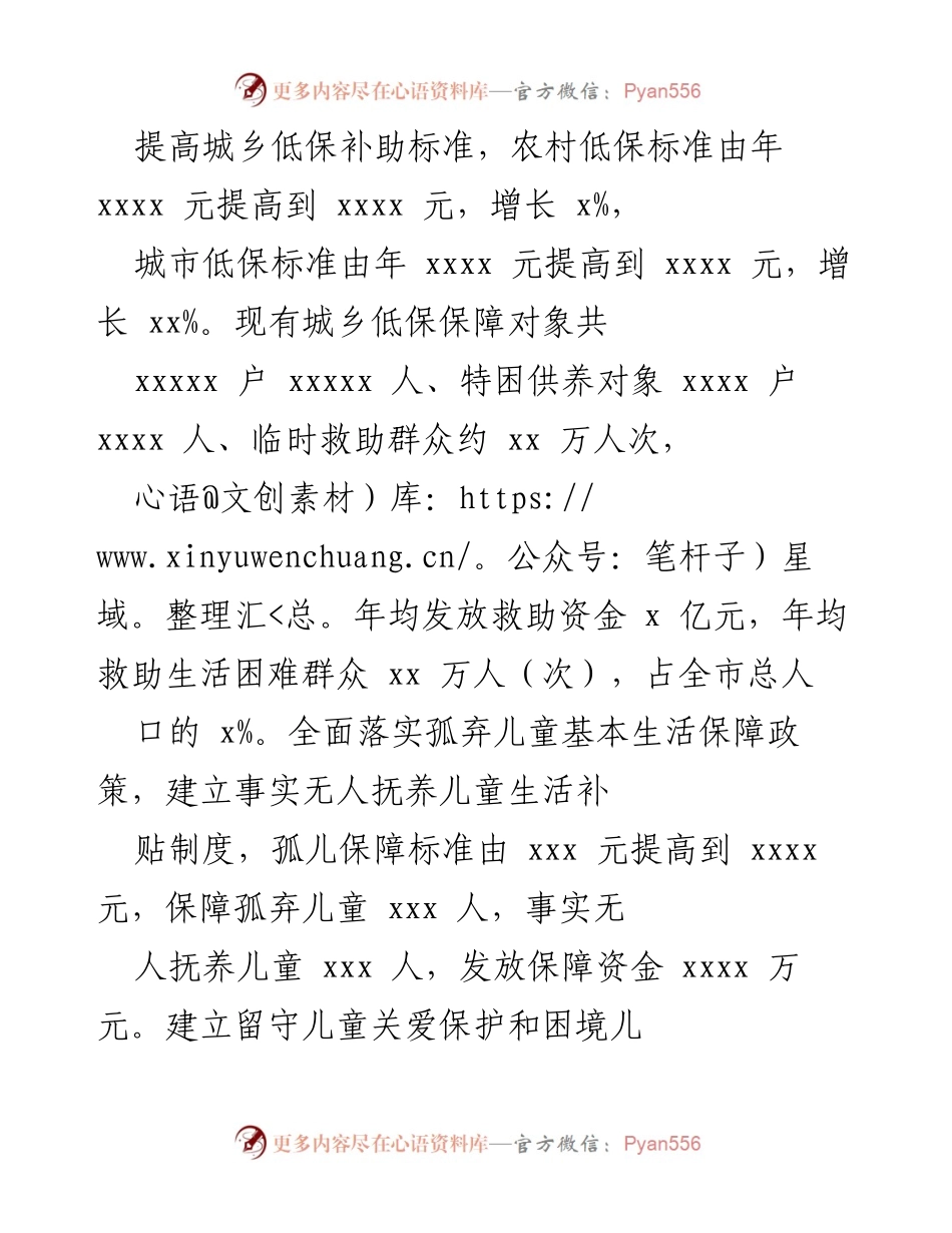 [工作总结] 民政工作 - 加强民政服务体系建设，助力社会保障与养老服务提升.docx_第2页