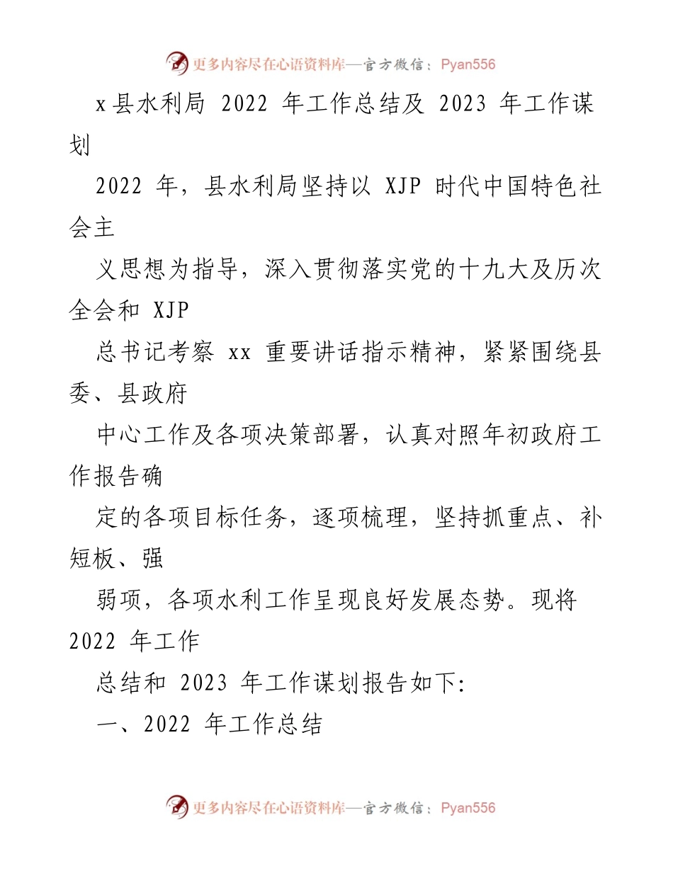 [工作总结] 水利局 - 2022年水利工作总结与2023年发展规划.docx_第1页