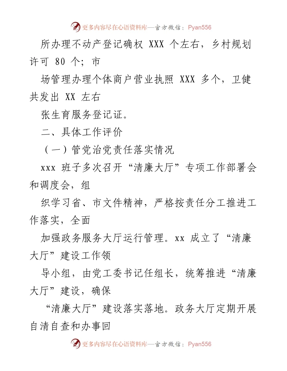 [工作总结] 清廉大厅建设 - 清廉大厅自评报告及工作成效分析.docx_第2页