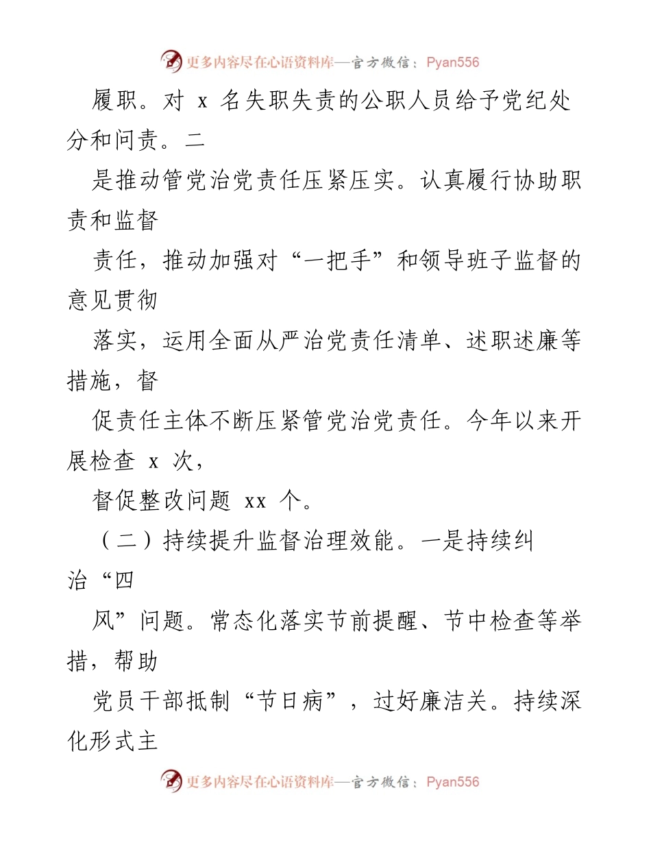 [工作总结] 纪委监委 - 2023年纪委监委工作总结与反腐成效分析.docx_第2页