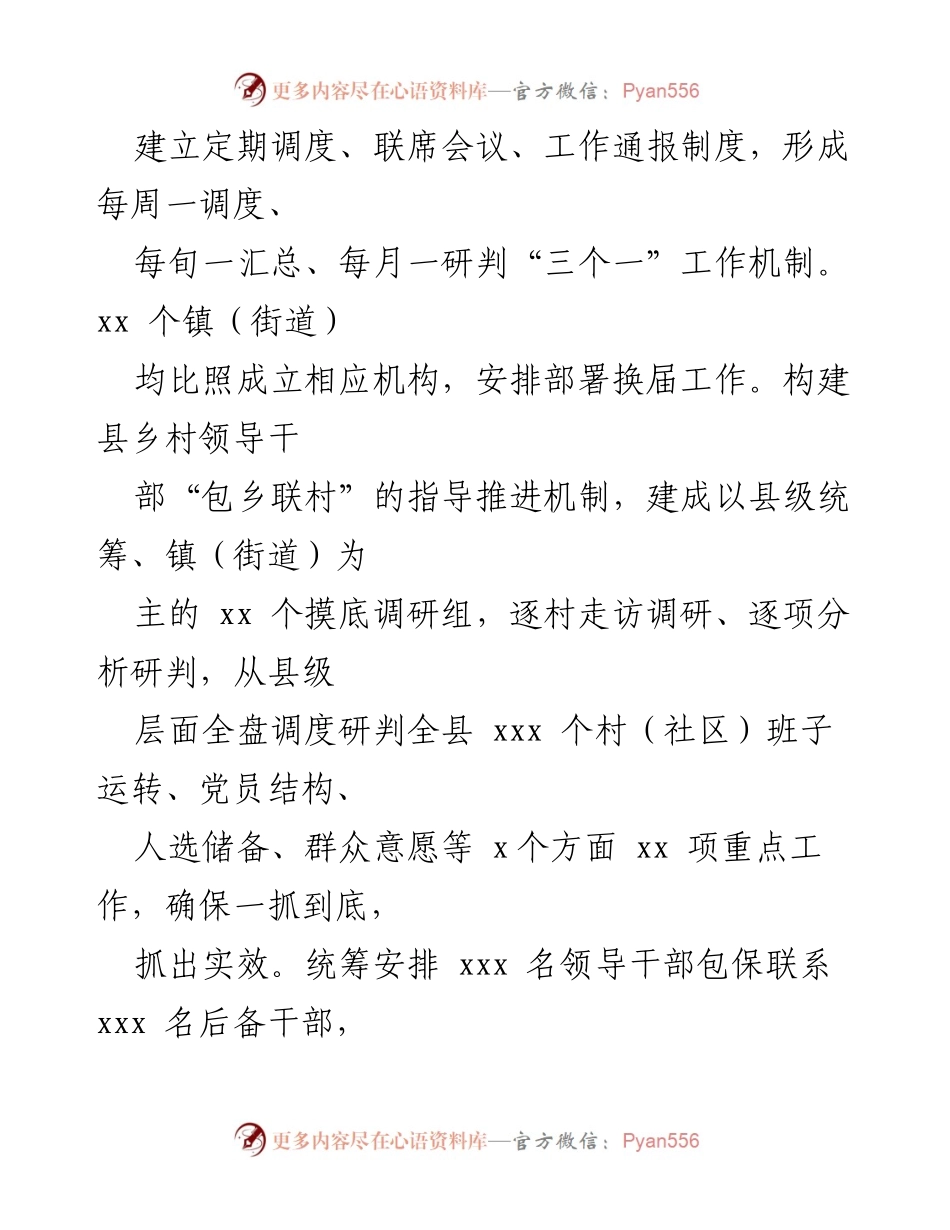 [工作总结] 村（社区）两委换届 - 高质量推进村（社区）“两委”换届工作总结.docx_第2页