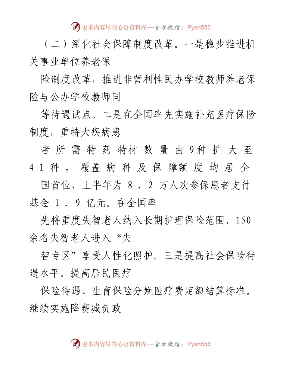 [工作总结] 社会保障与人才改革 - 深化社会保障制度与人才体制机制改革的进展与成效.docx_第1页