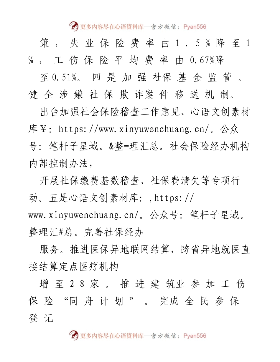[工作总结] 社会保障与人才改革 - 深化社会保障制度与人才体制机制改革的进展与成效.docx_第2页