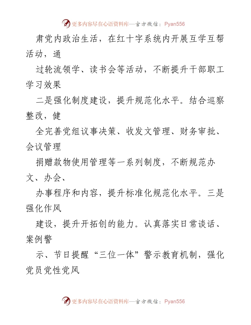 [工作总结] 红十字会党建工作 - XX县红十字会党建品牌创建情况总结报告.docx_第2页