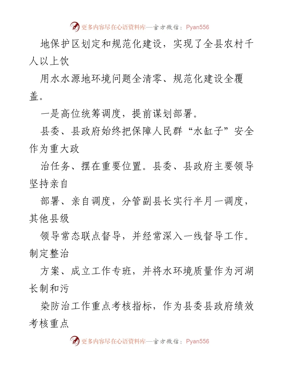 [工作总结] 生态环境整治 - 农村饮用水源地环境整治工作情况汇报.docx_第2页
