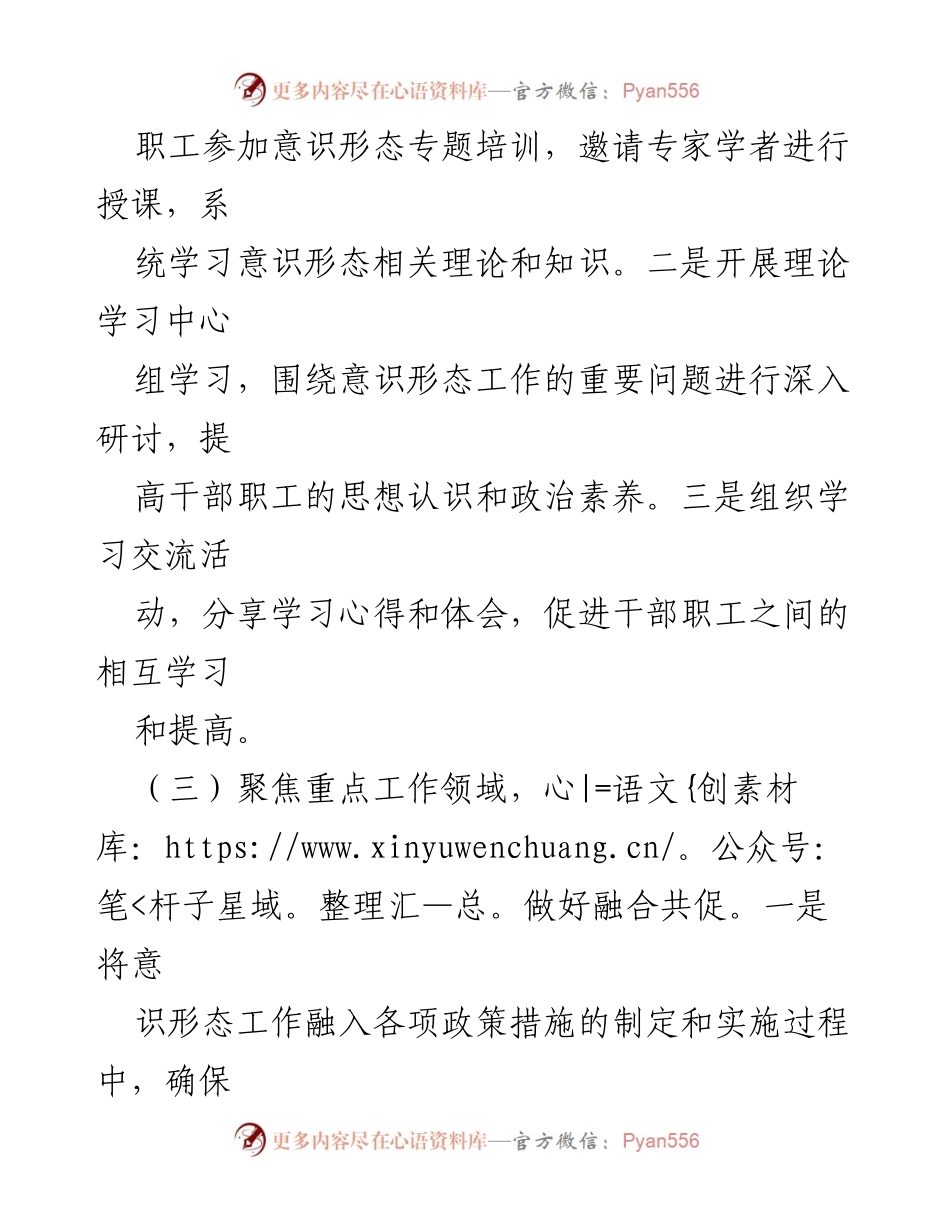 [工作总结] 第一季度意识形态工作 - 2024年第一季度意识形态工作总结与反思.docx_第2页