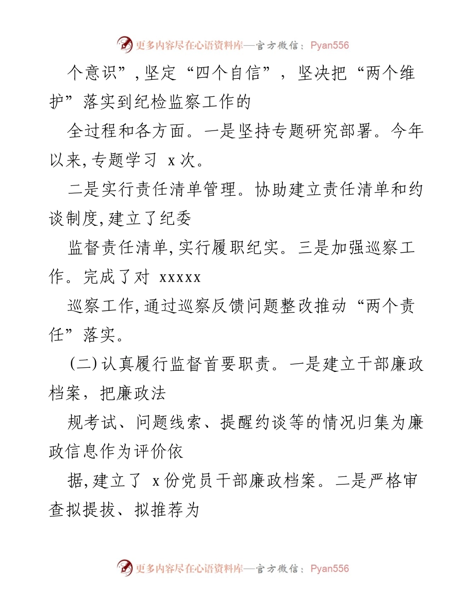[工作总结] 纪检监察工作 - 2021年上半年纪检监察工作总结报告_1.docx_第2页