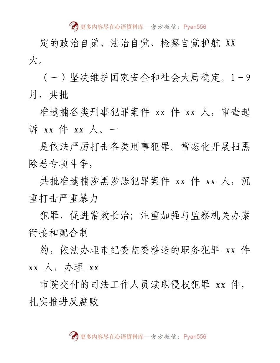 [工作总结] 检察院 - 2022年检察工作总结与2023年工作计划.docx_第2页