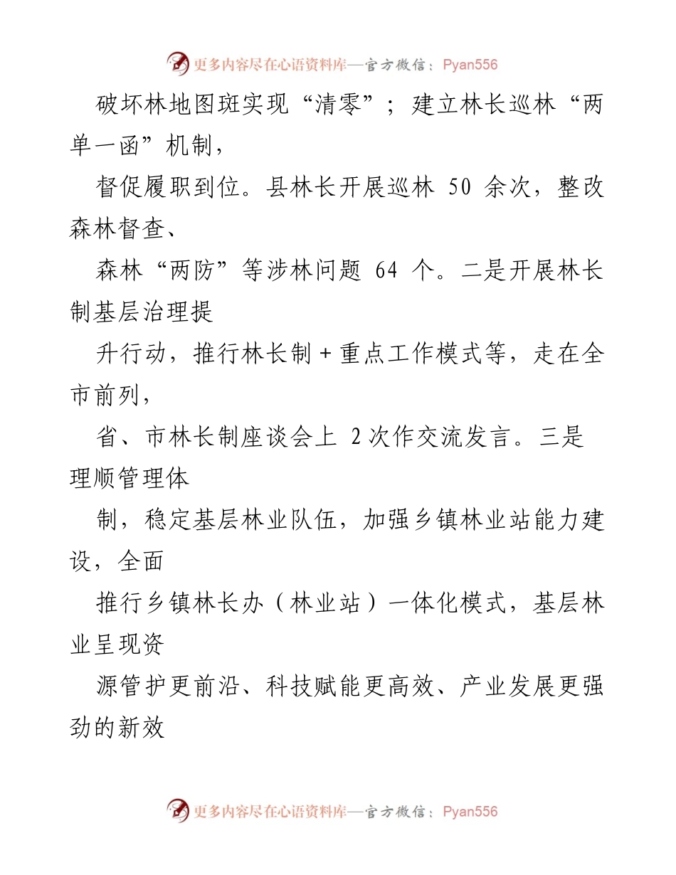 [工作总结] 林业局 - 2023年度林业工作总结与2024年发展思路.docx_第2页