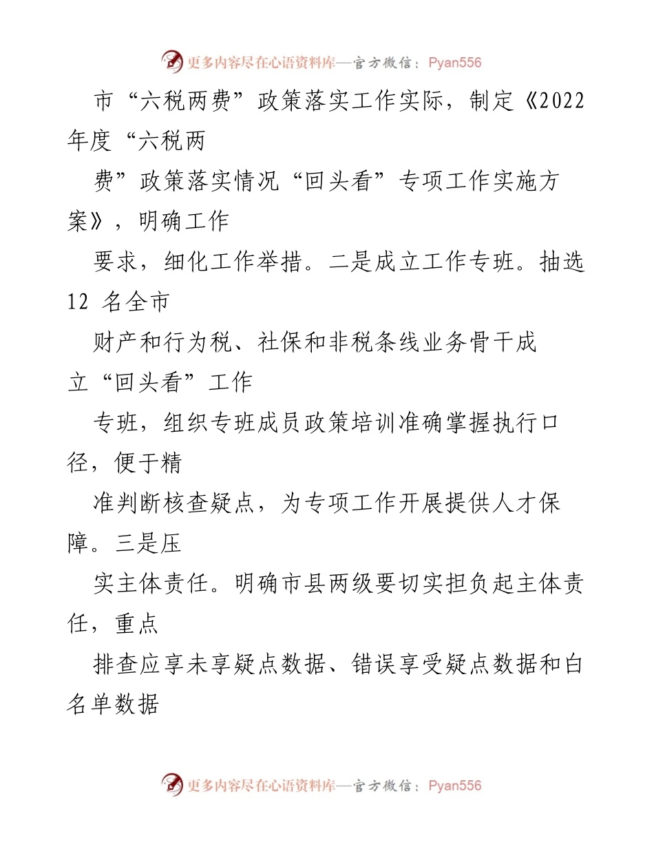 [工作总结] 税务局 - 2023年税务工作落实情况汇报.docx_第2页