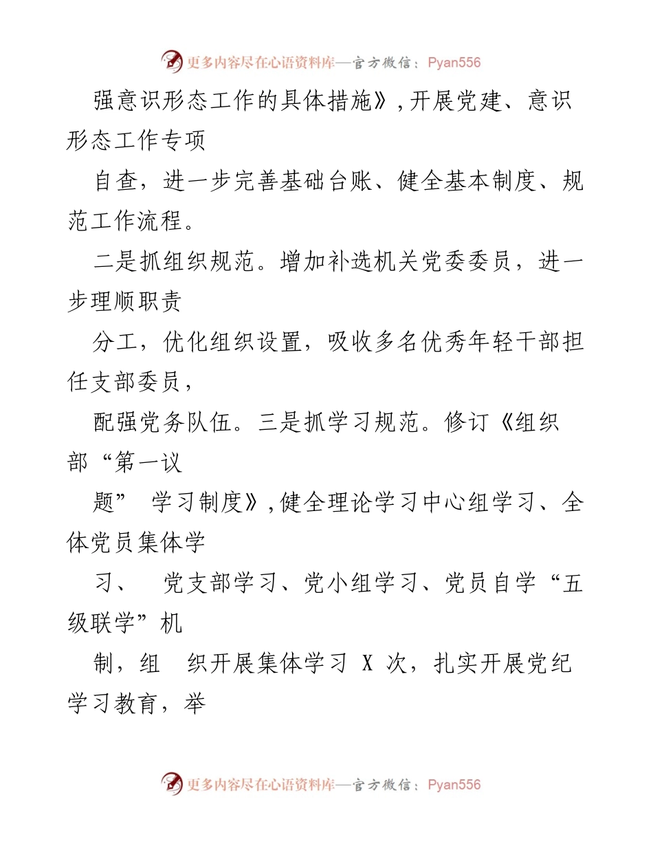 [工作总结] 组织部机关 - 2024年上半年机关党建工作总结.docx_第2页