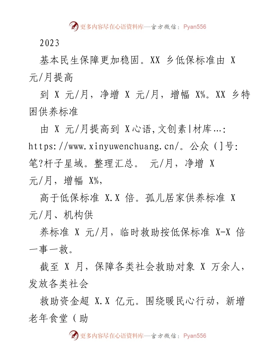 [工作总结] 社会民生保障 - 2023年社会救助与公共服务工作总结.docx_第1页
