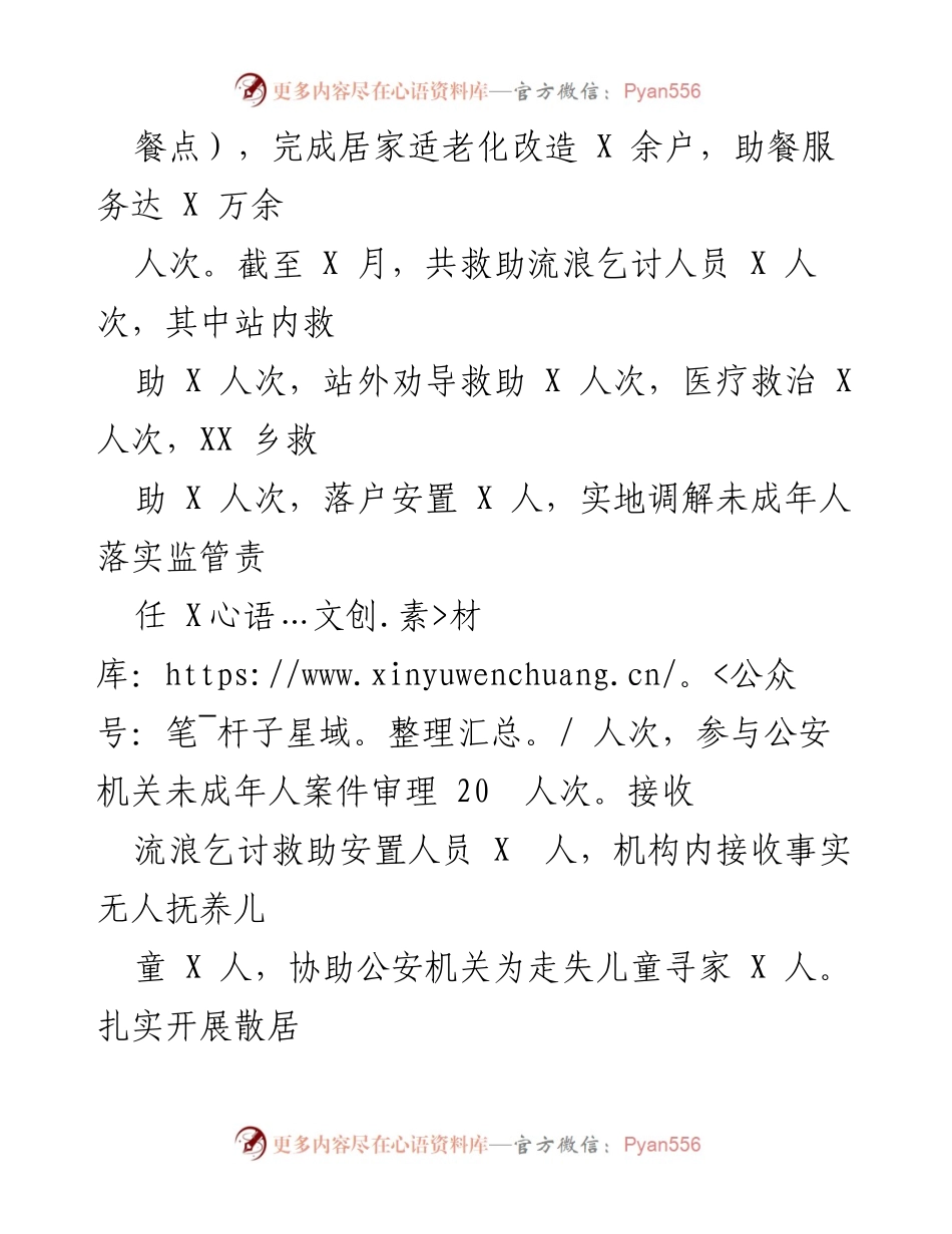 [工作总结] 社会民生保障 - 2023年社会救助与公共服务工作总结.docx_第2页