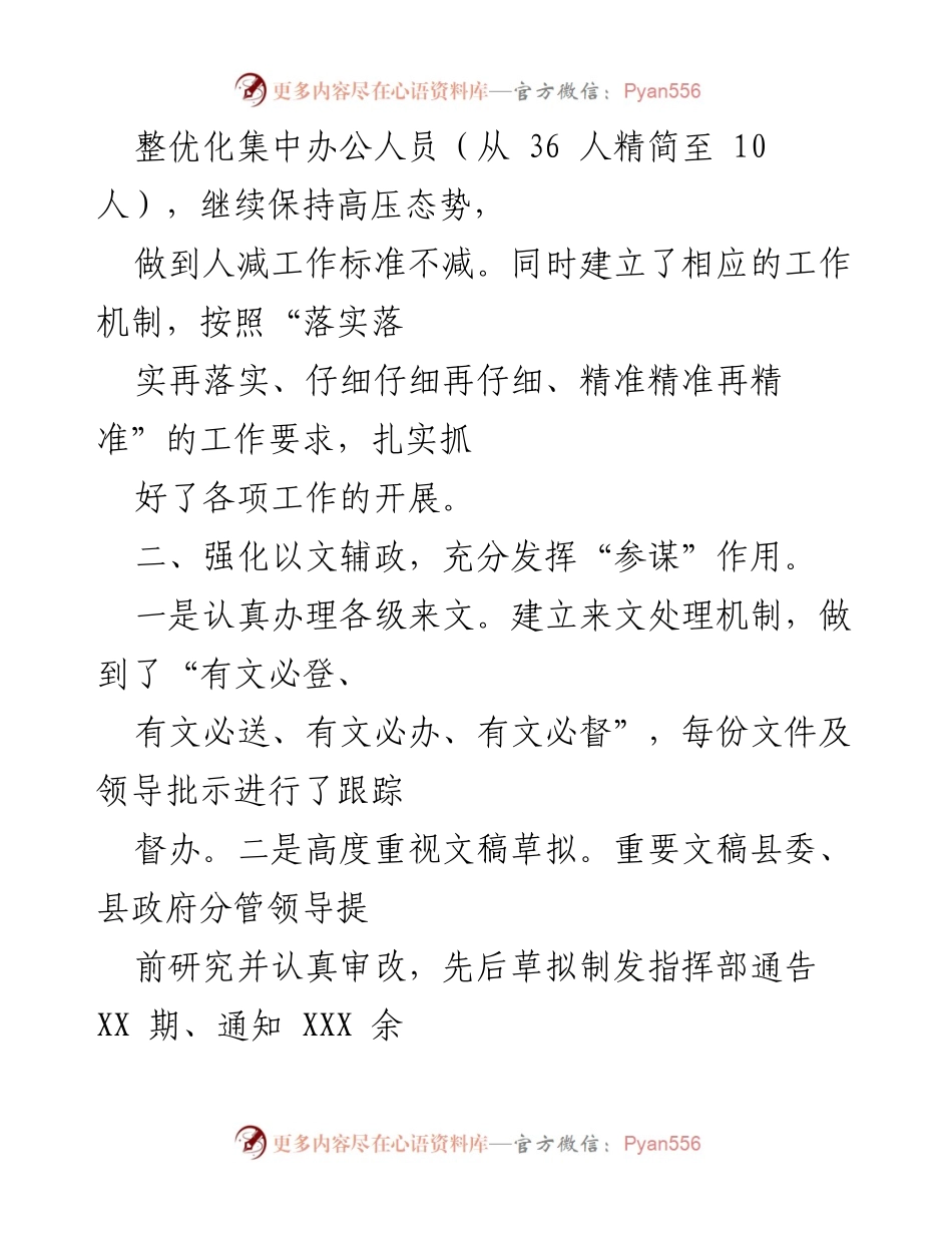 [工作总结] 疫情防控 - 疫情防控应急指挥部综合协调组工作情况报告.docx_第2页