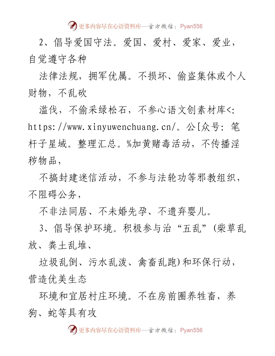 [工作总结] 村规民约制定 - “十星”创建村规民约实施方案.docx_第2页