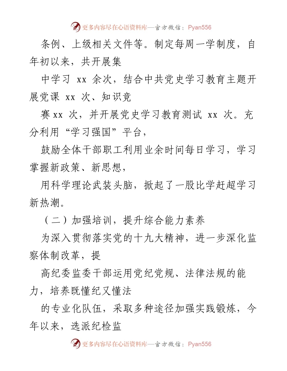 [工作总结] 纪委监委机关 - 纪委监委机关党总支上半年党建工作总结报告.docx_第2页