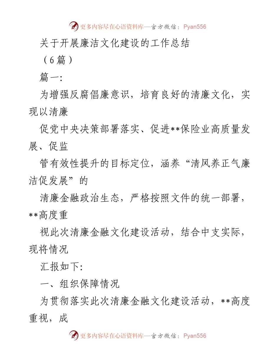 [工作总结] 清廉金融文化建设 - 开展清廉文化建设的工作总结.docx_第1页