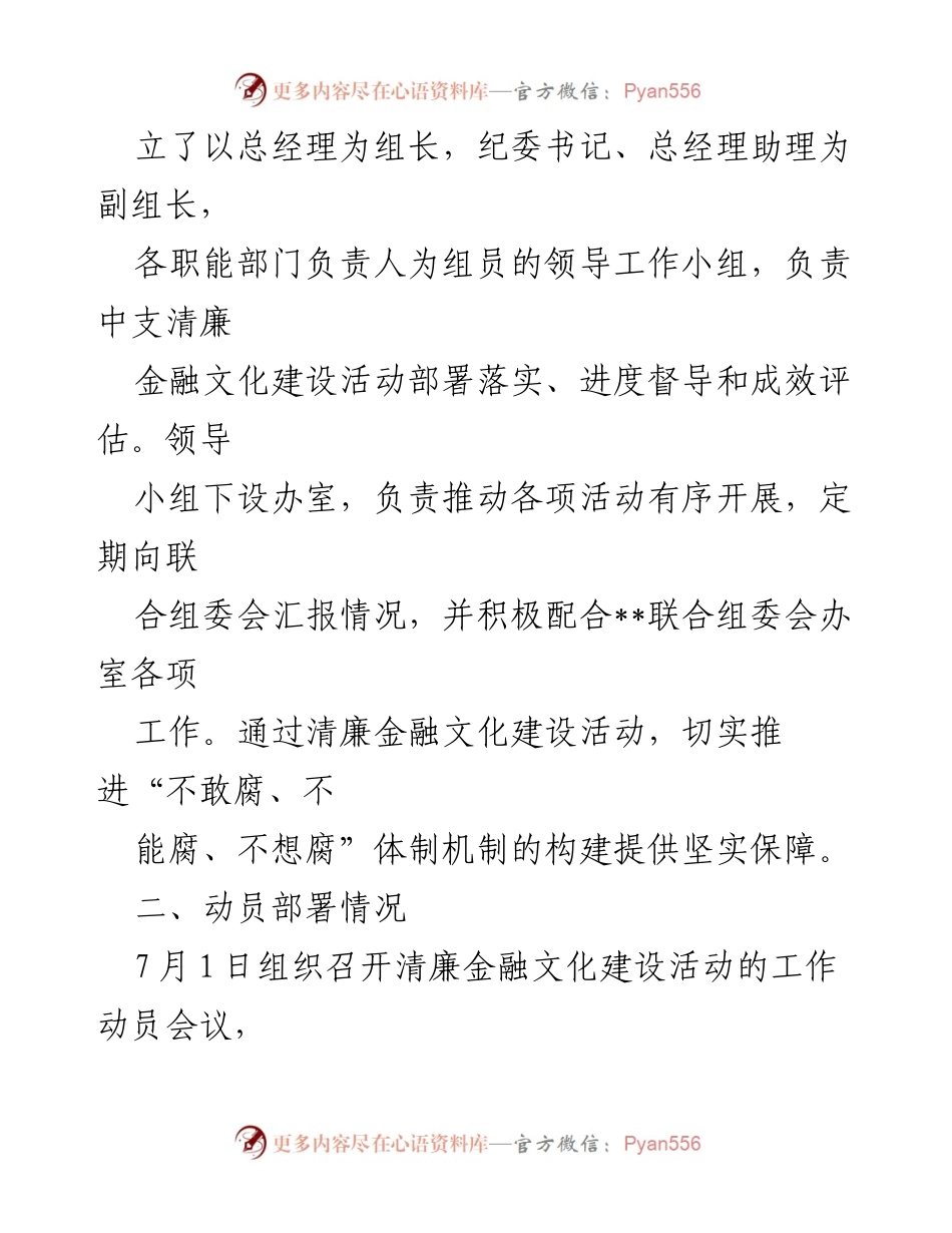 [工作总结] 清廉金融文化建设 - 开展清廉文化建设的工作总结.docx_第2页