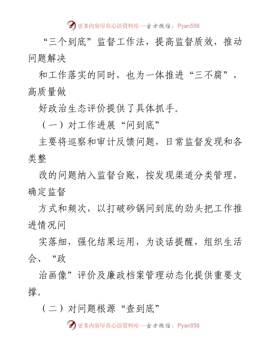 [工作总结] 清廉国企建设 - 集团公司清廉国企建设工作汇报与成效分析.docx_第2页