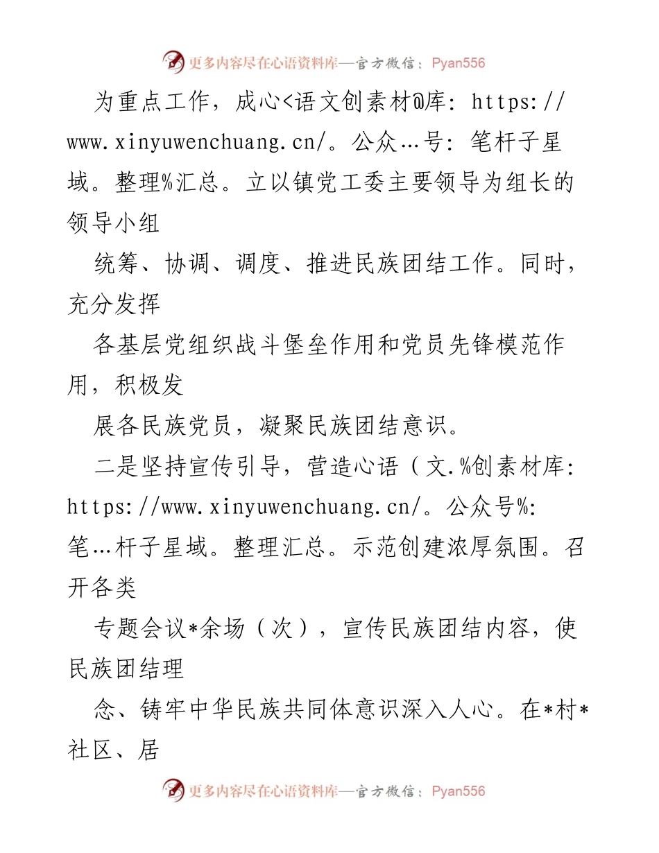 [工作总结] 民族团结进步示范创建 - 2023年镇民族团结进步示范创建工作情况汇报.docx_第2页