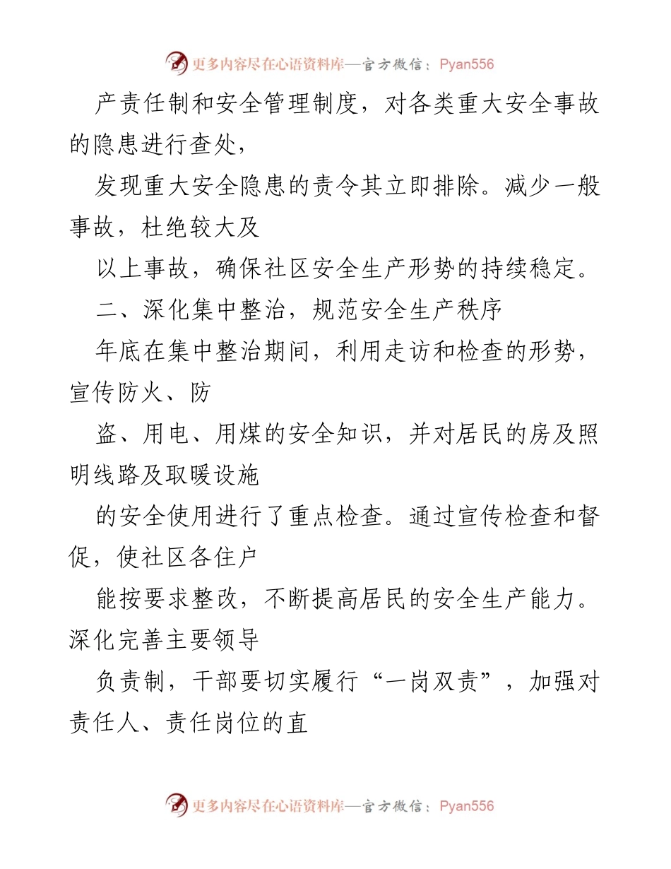 [工作总结] 社区 - 2022年安全生产集中整治工作总结.docx_第2页