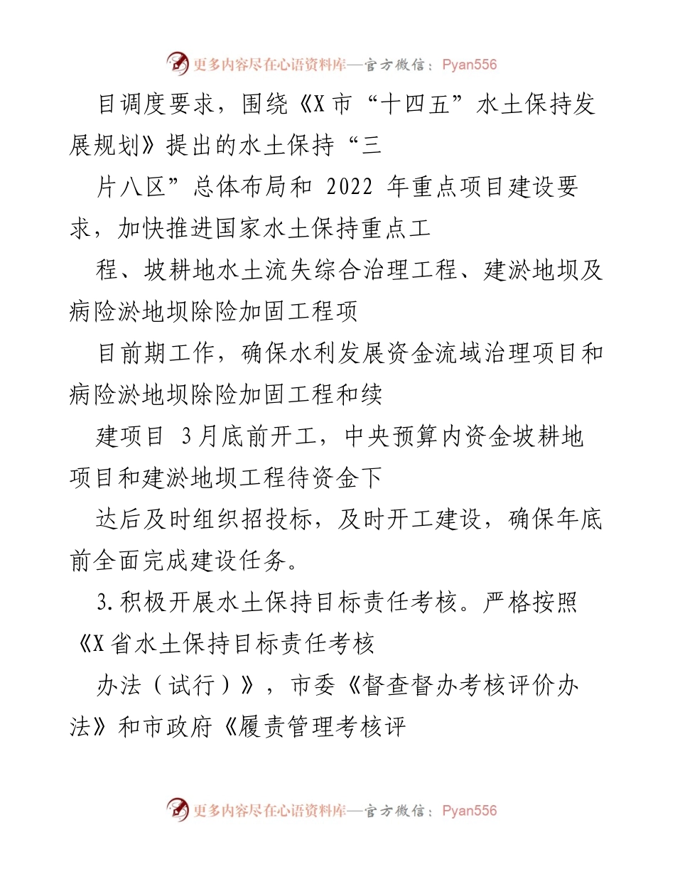 [工作总结] 水土保持工作推进 - 推进水土保持规划实施与治理成果总结.docx_第2页