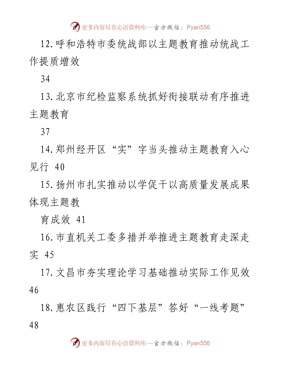 [工作总结] 第二批主题教育 - 第二批主题教育工作总结与经验汇编_2.docx_第2页
