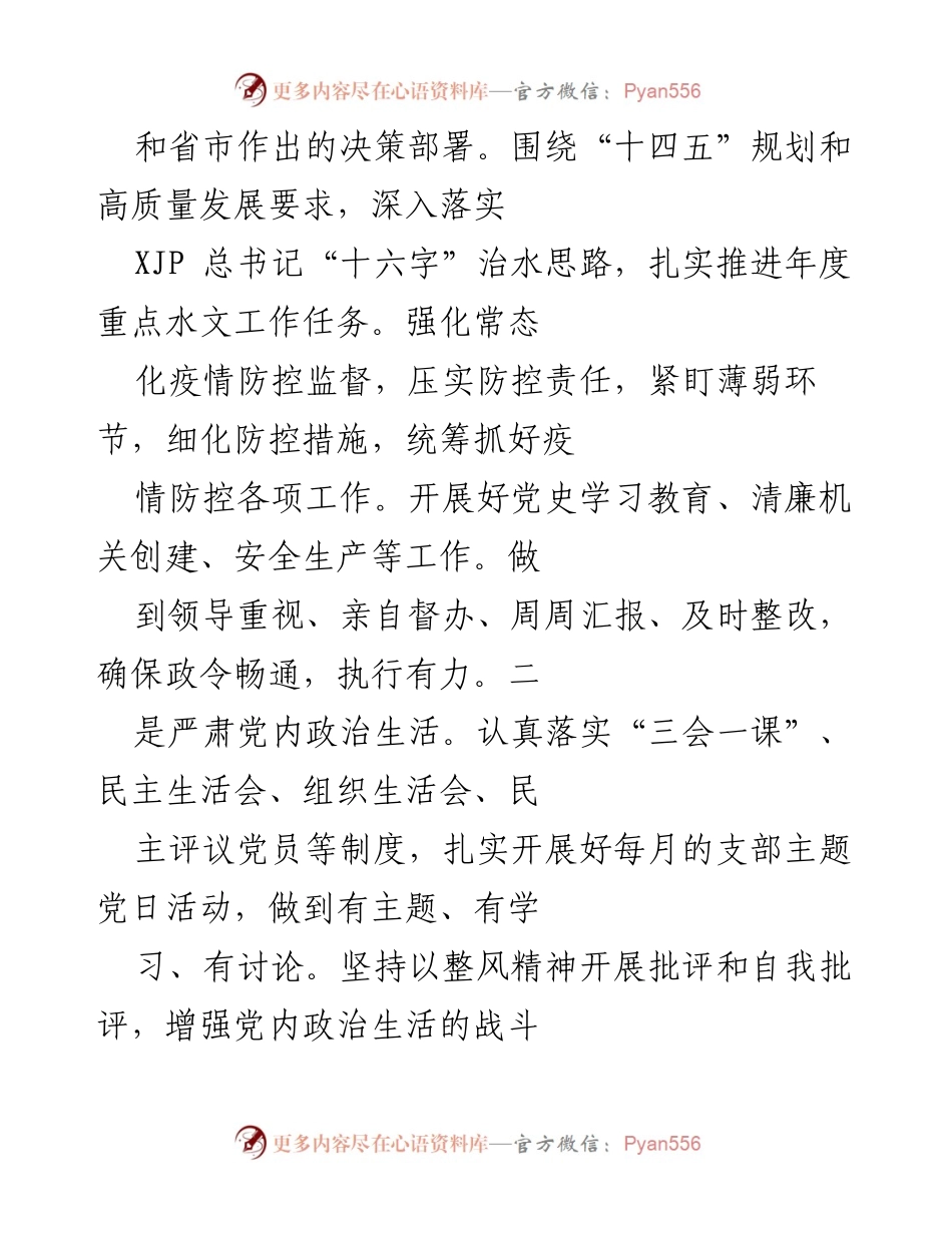 [工作总结] 水文局 - 2021年党建工作总结报告.docx_第2页