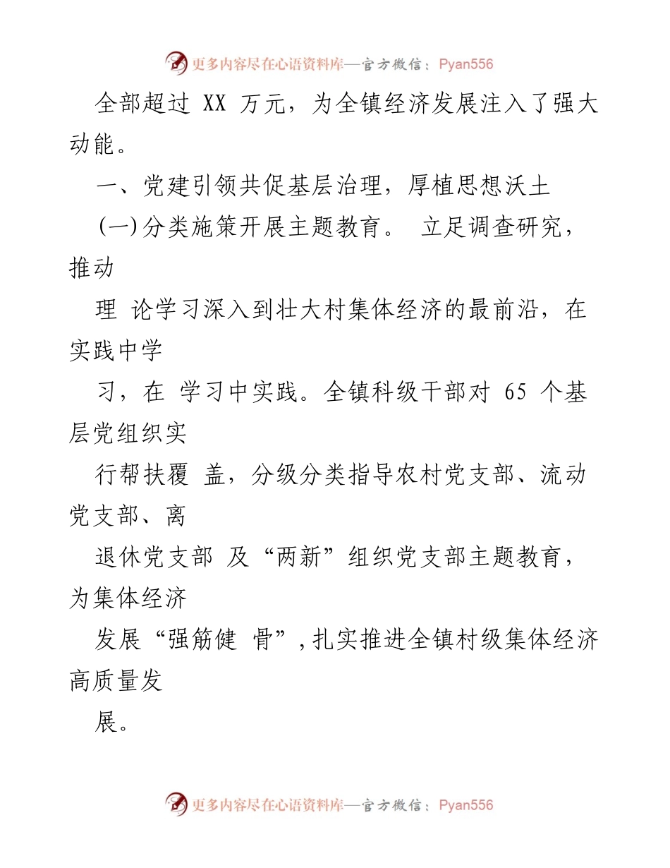 [工作总结] 村集体经济发展 - 村集体经济壮大工作情况汇报.docx_第2页
