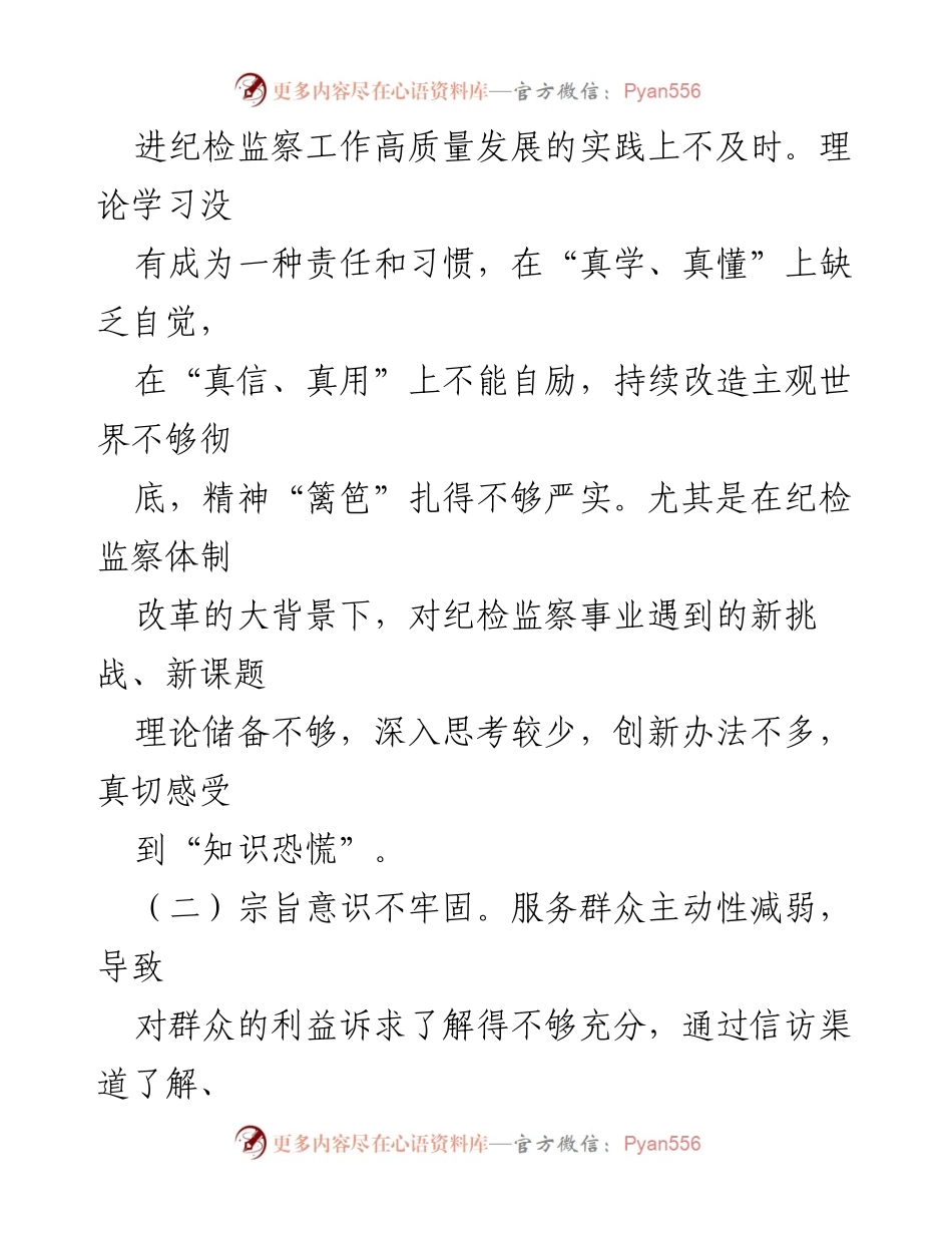 [工作总结] 民主生活会 - 深入分析民主生活会问题及改进措施.docx_第2页