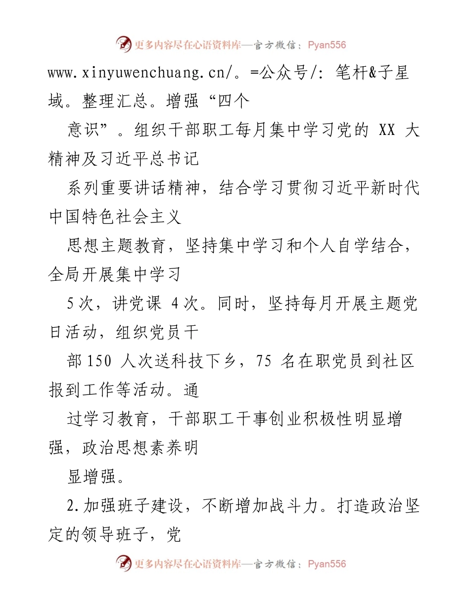 [工作总结] 林业工作 - 2023年林业工作情况汇报.docx_第2页