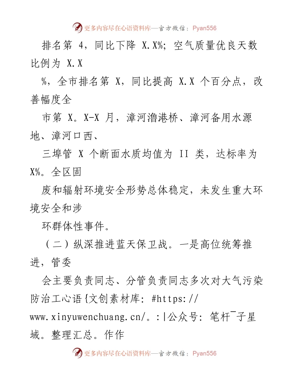 [工作总结] 生态环境管理 - 2023年上半年生态环境质量改善工作总结.docx_第2页