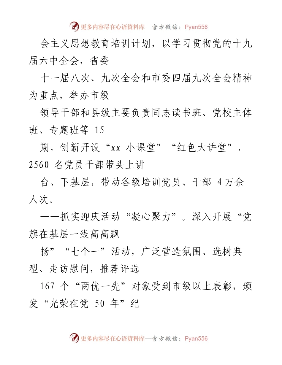 [工作总结] 组织工作 - 2022年上半年xx市组织工作总结_1.docx_第2页