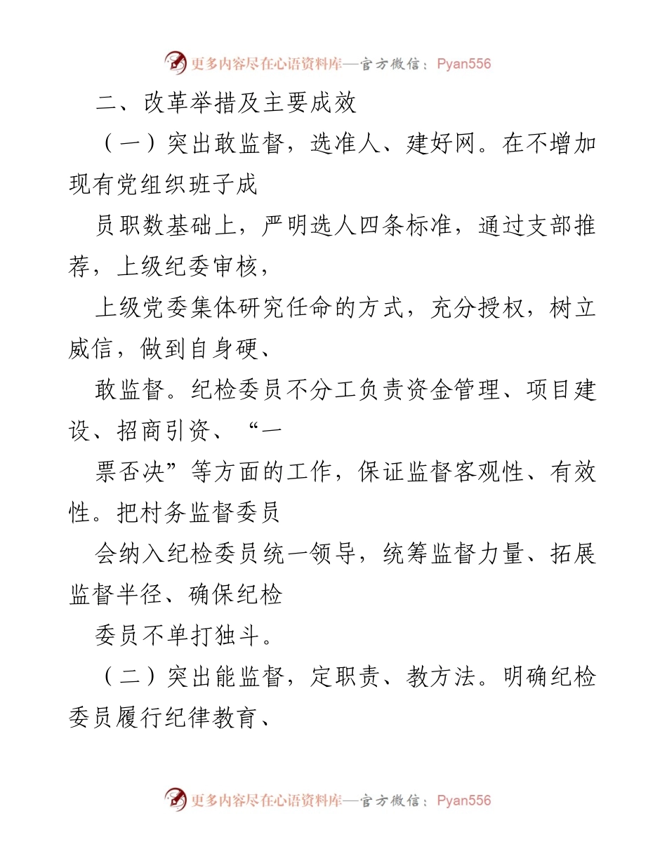 [工作总结] 湖北黄州区 - 创新基层纪检工作试点，打造全面从严治党的坚强前哨.docx_第2页