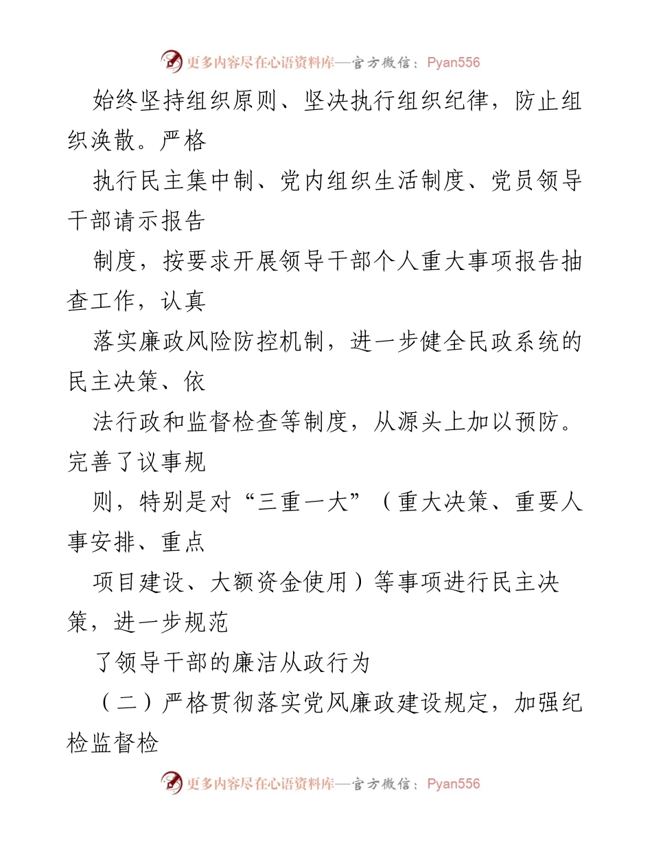 [工作总结] 民政系统 - XX 大以来纪检监察工作总结报告.docx_第2页