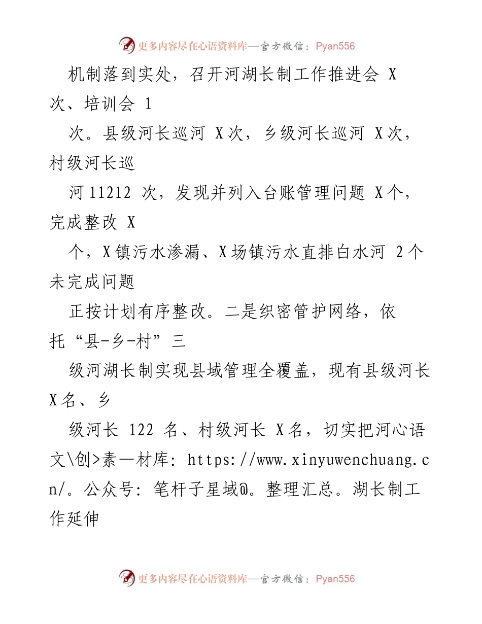 [工作总结] 河湖长制工作推进会 - 河湖长制工作推进落实情况汇报.docx_第2页