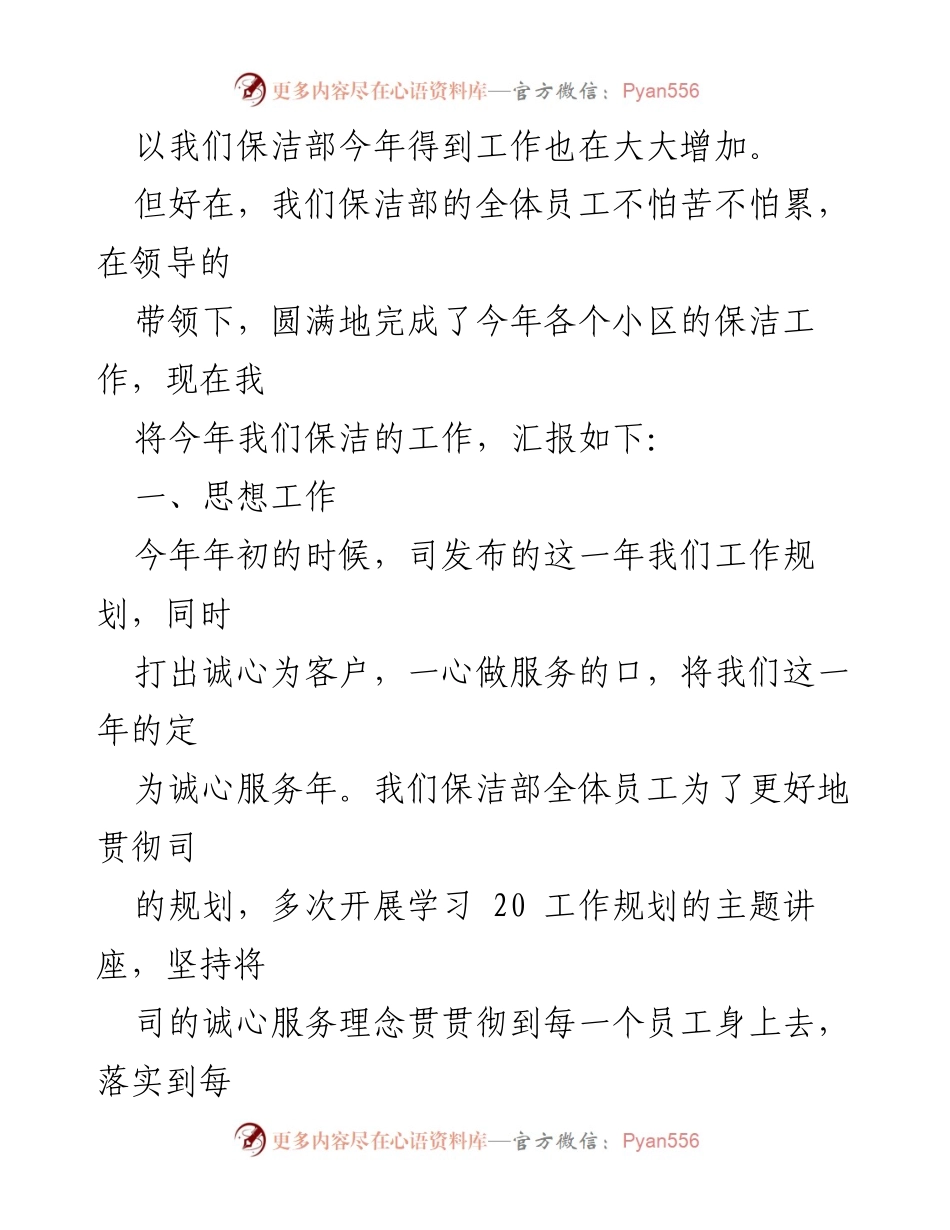 [工作总结] 物业管理 - 2024年物业第三季度工作计划及总结报告.docx_第2页