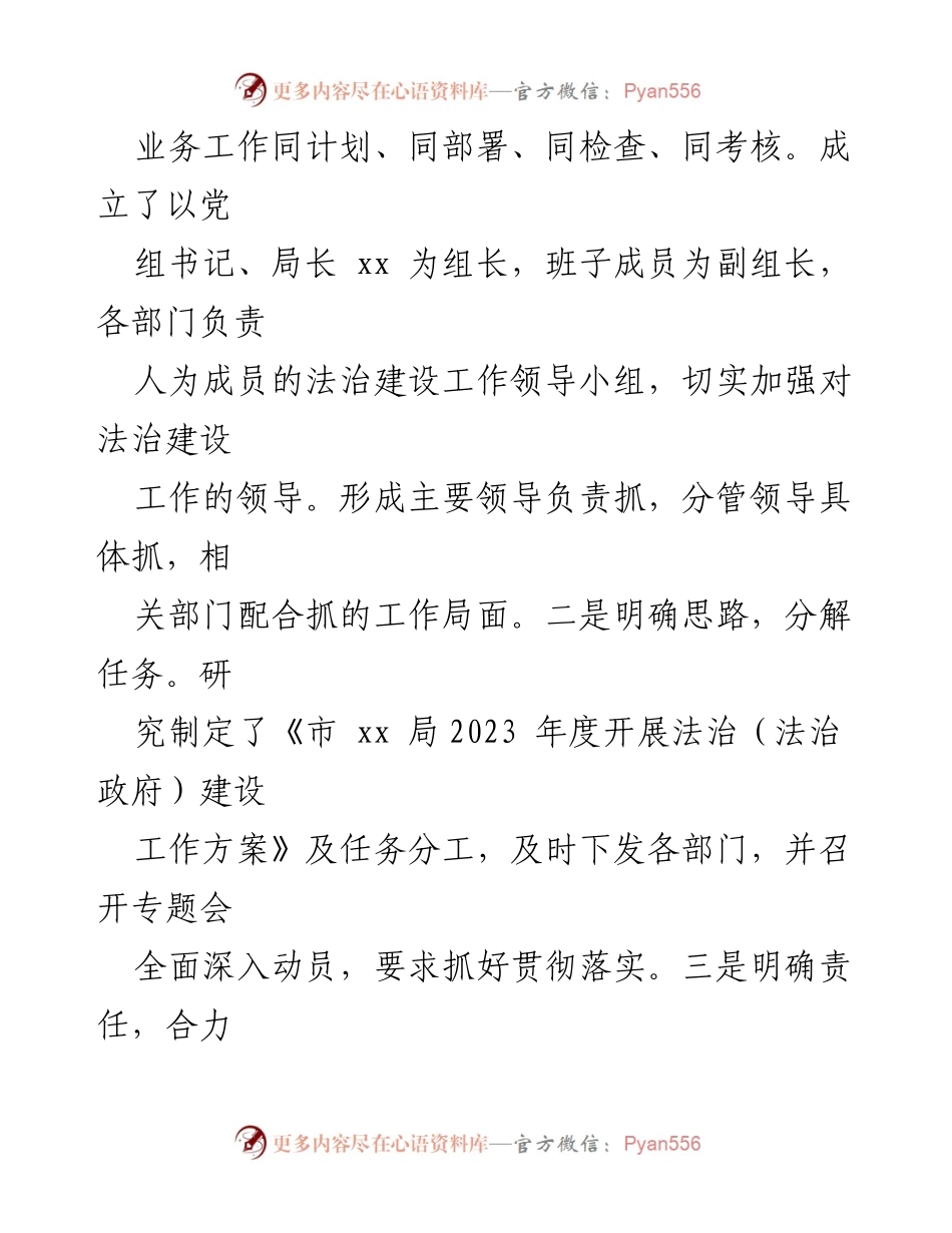 [工作总结] 法治建设 - 2023年上半年市局法治建设工作总结.docx_第2页