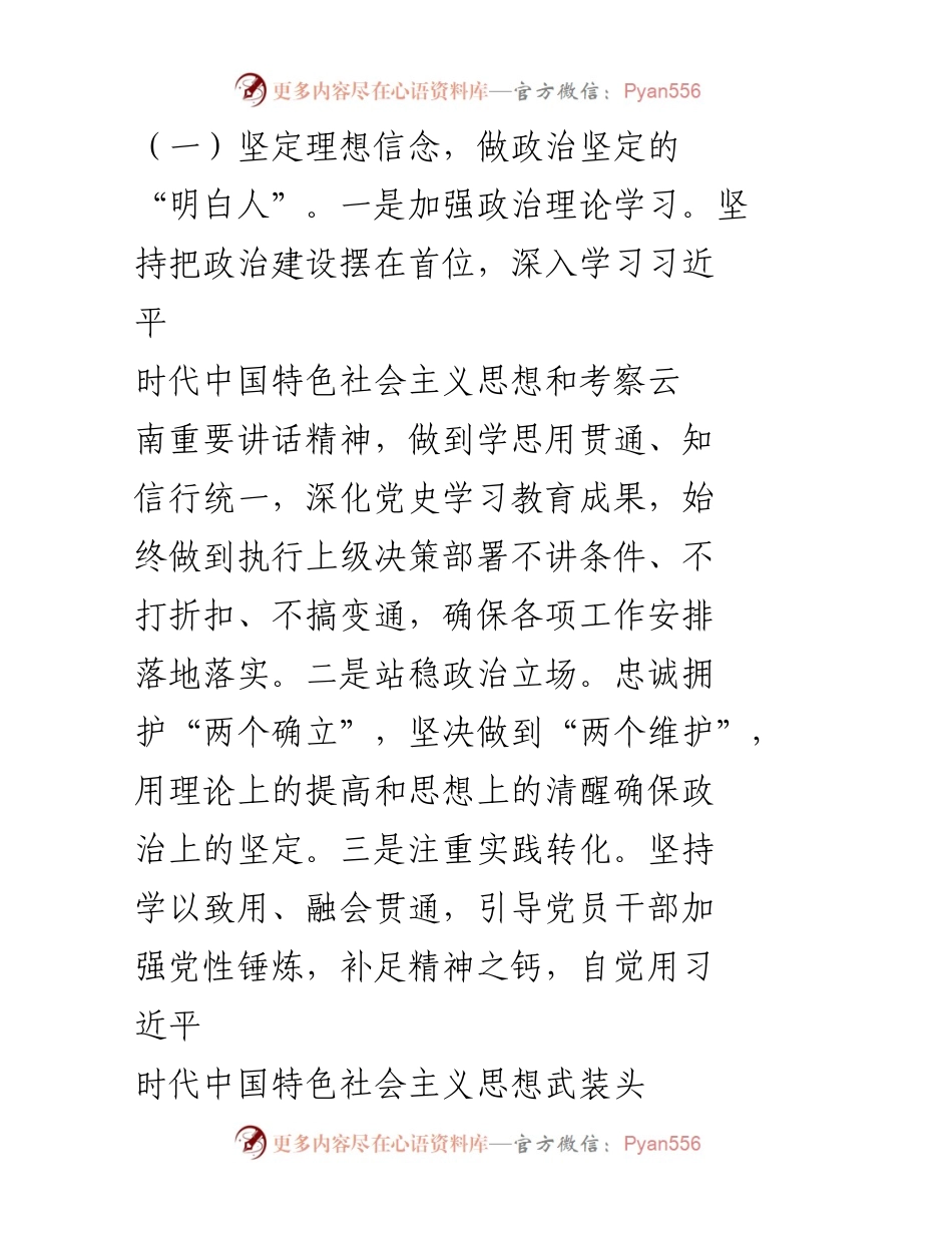 [工作总结] 组织生活会 - 2022年度问题查摆与整改承诺总结.docx_第2页
