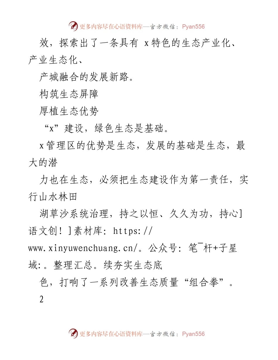 [工作总结] 生态建设 - 绿色高质量发展推进工作总结报告.docx_第2页