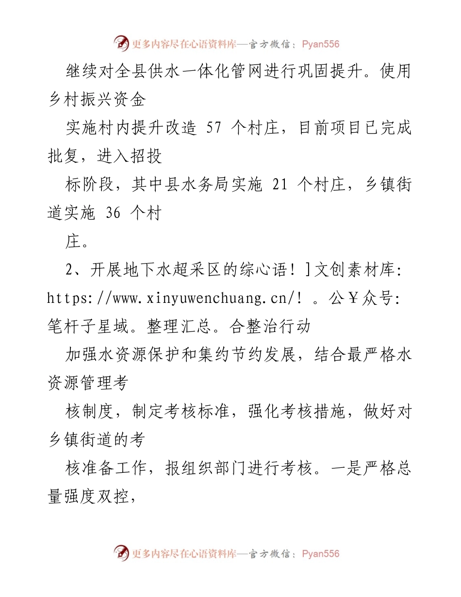 [工作总结] 水务局 - 2022年上半年工作总结及下半年工作计划.docx_第2页