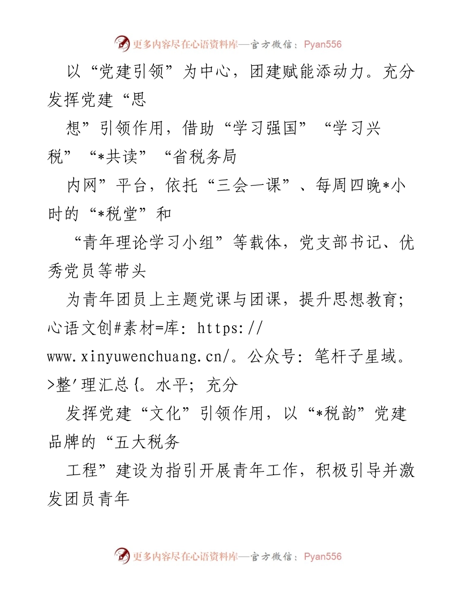 [工作总结] 税务局团委 - 团委五年工作总结：初心如磐，笃行致远.docx_第2页