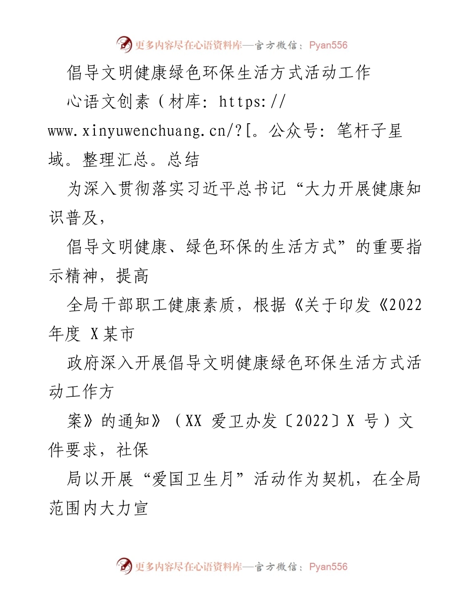 [工作总结] 社保局 - 倡导文明健康绿色环保生活方式活动总结.docx_第1页