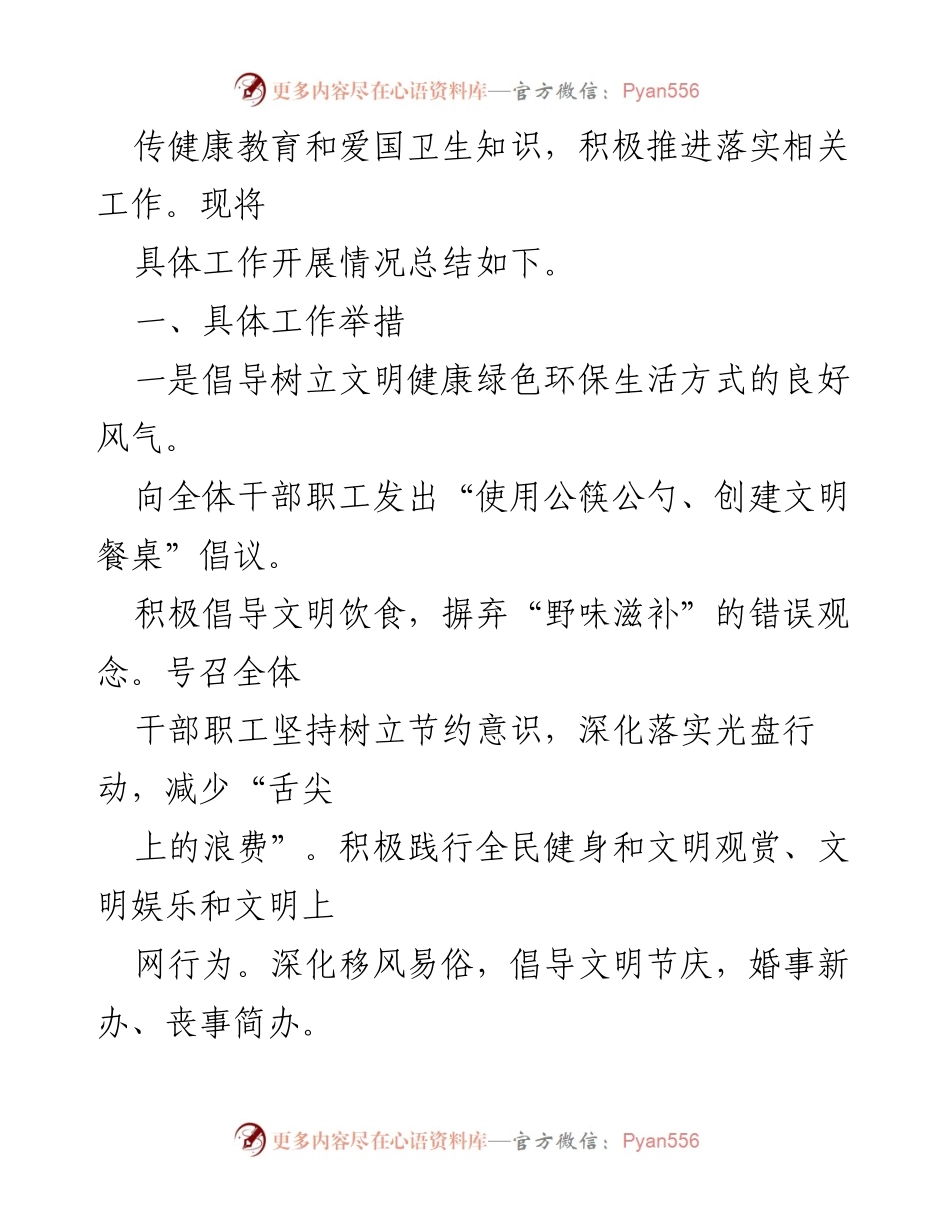 [工作总结] 社保局 - 倡导文明健康绿色环保生活方式活动总结.docx_第2页