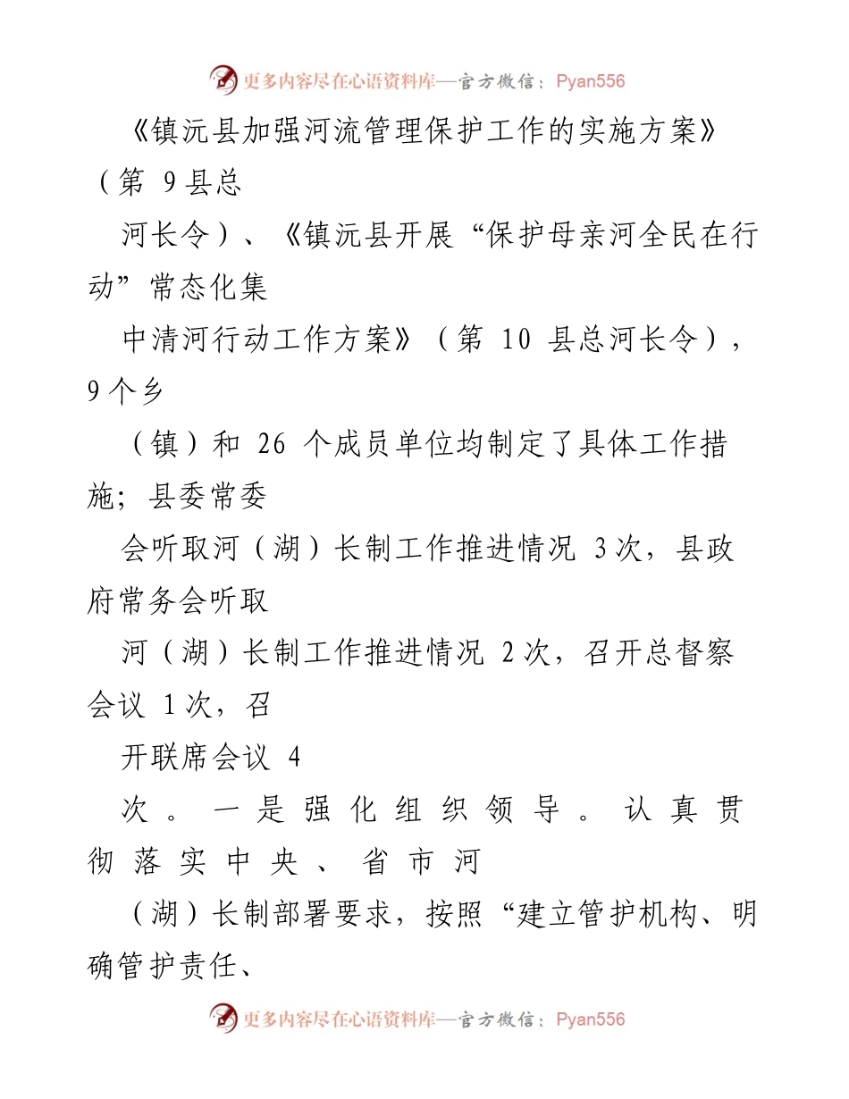 [工作总结] 河（湖）长制工作 - 2023年度县级河（湖）长工作述职报告.docx_第2页