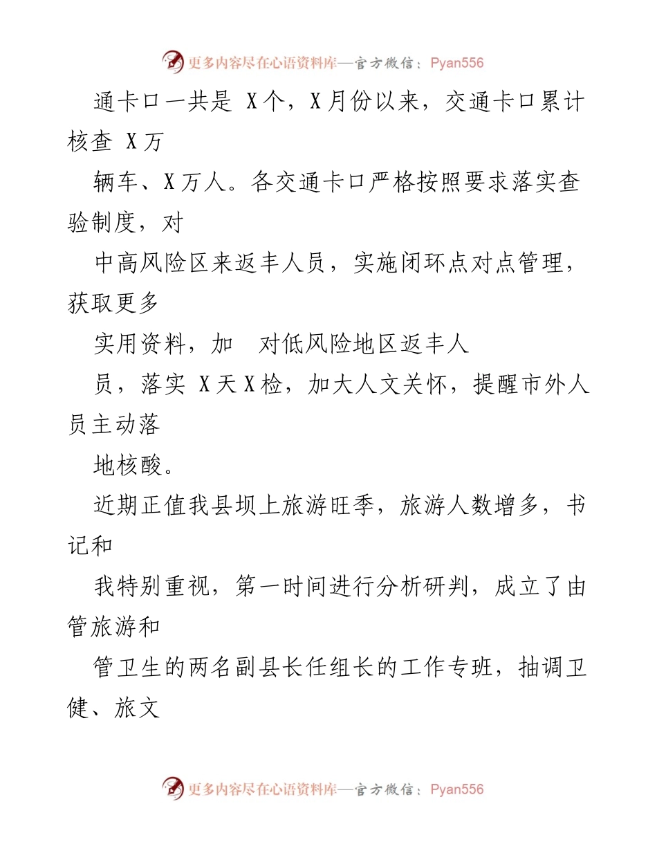 [工作总结] 疫情防控 - 县疫情防控风险排查工作汇报.docx_第2页