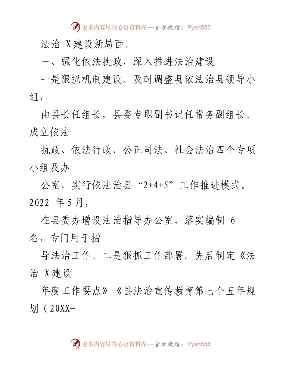 [工作总结] 法治县创建工作会议 - 法治县创建工作情况汇报_1.docx_第2页